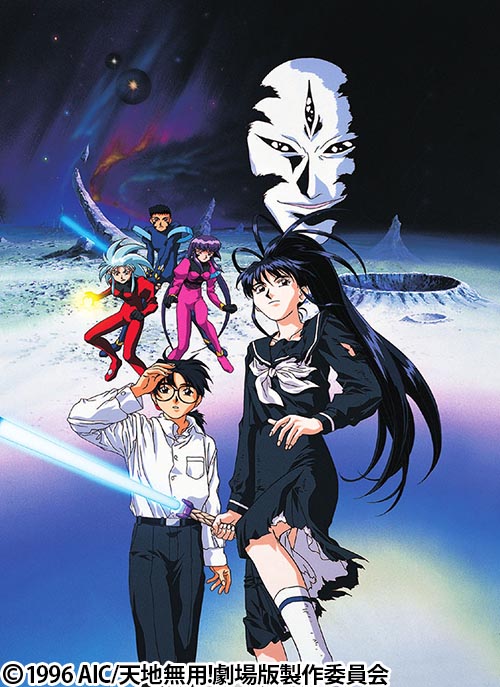 劇場版 天地無用!in LOVE
