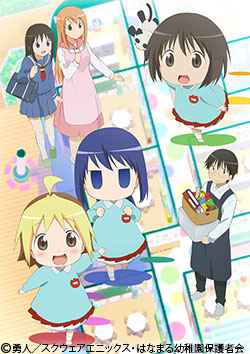 はなまる幼稚園 番組 At X はなまる幼稚園 番組 At X