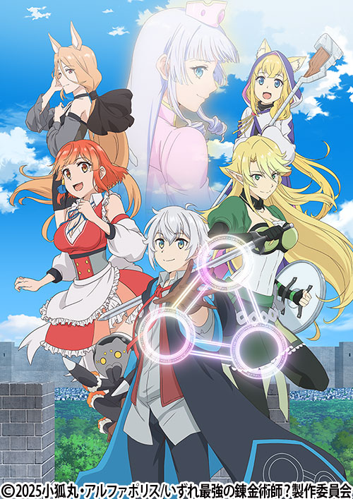 いずれ最強の錬金術師？