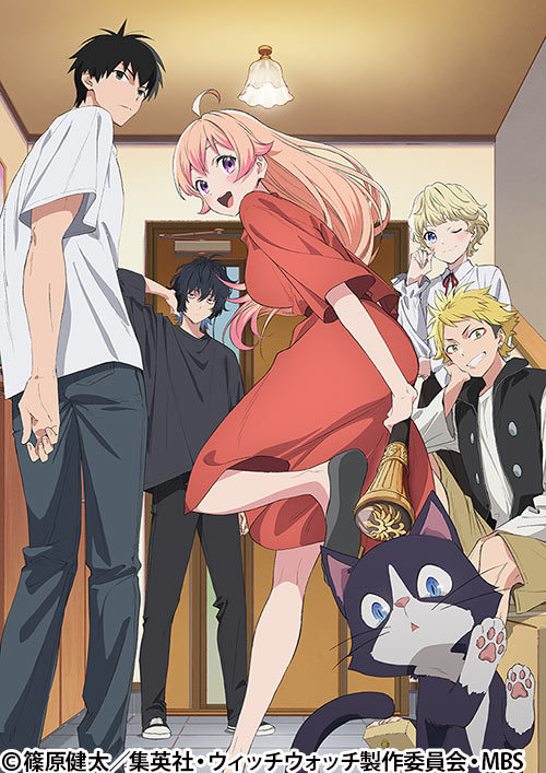 ウィッチウォッチ