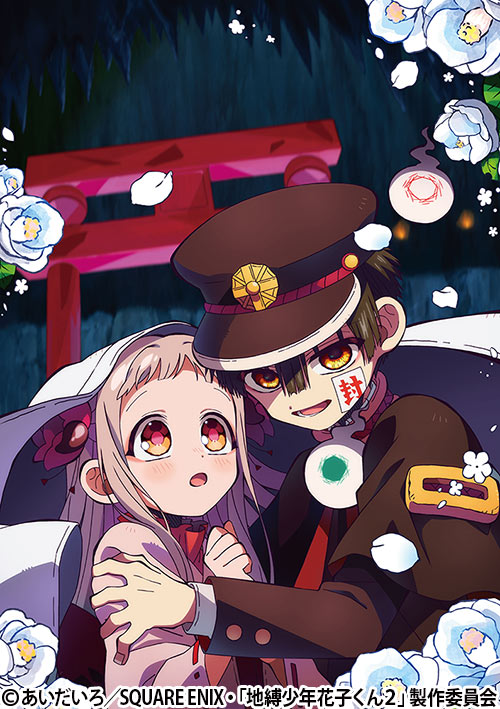 地縛少年花子くん２