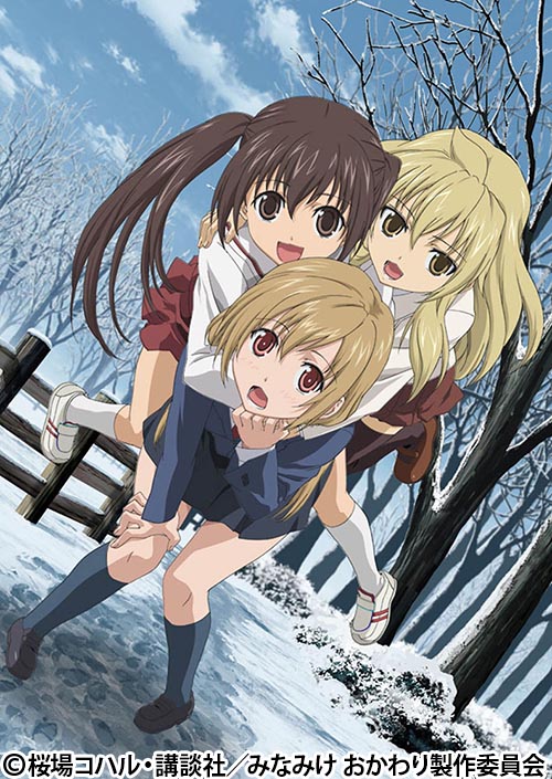 みなみけ~おかわり~