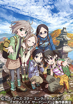 ヤマノススメ サードシーズン
