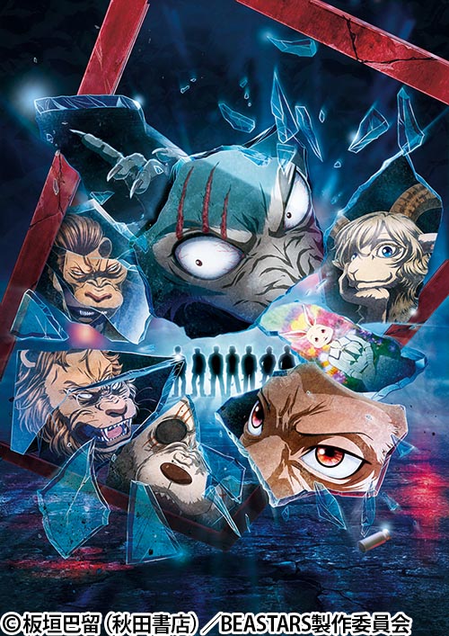 Beastars 番組 At X