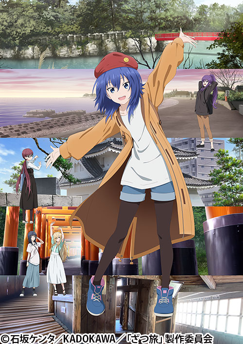 ざつ旅-That's Journey-