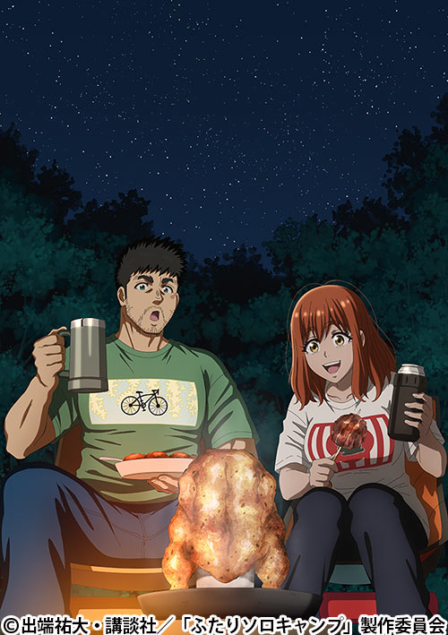 ふたりソロキャンプ