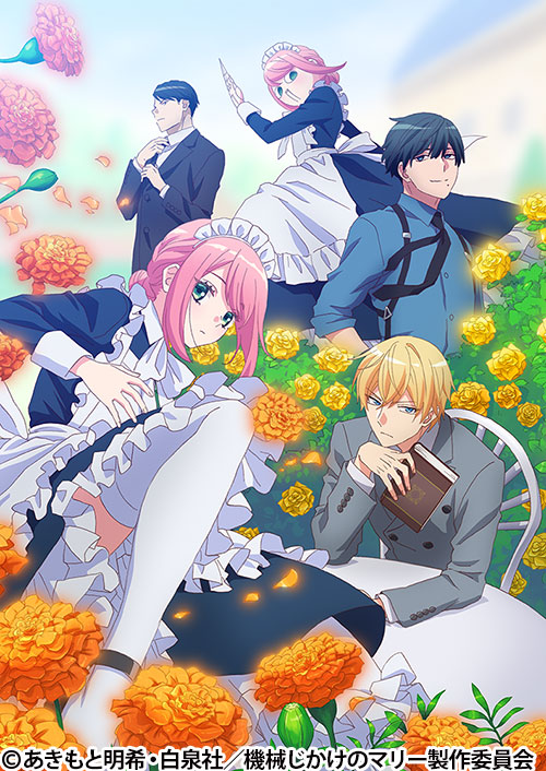 アニメ女子部「機械じかけのマリー」