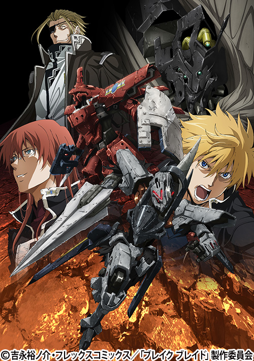 ブレイクブレイド