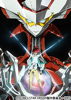 STAR DRIVER 輝きのタクト