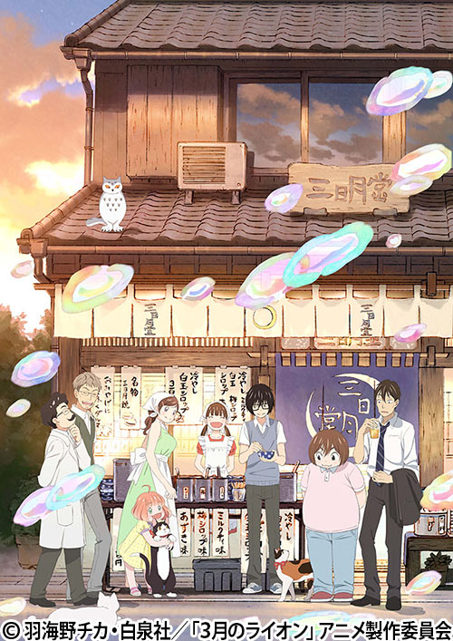 3月のライオン