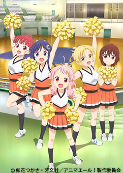 アニマエール!