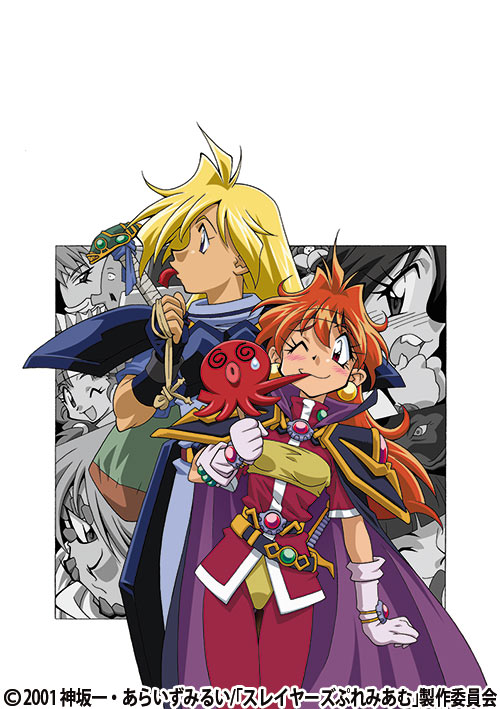 スレイヤーズぷれみあむ