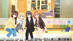 四月一日さん家と