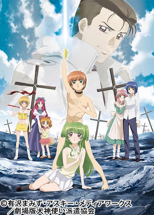 いぬかみっ! THE MOVIE 特命霊的捜査官・仮名史郎っ!