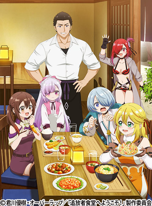 追放者食堂へようこそ！