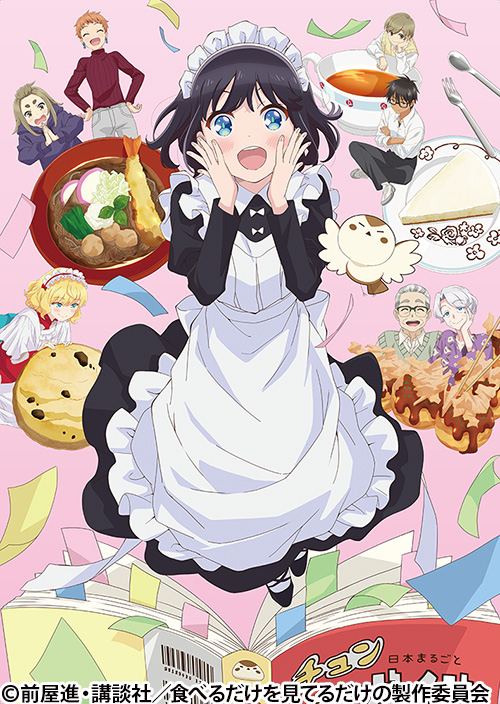 メイドさんは食べるだけ