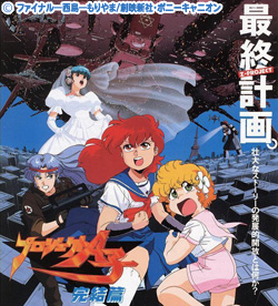 プロジェクトA子 完結篇