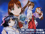それゆけ!宇宙戦艦ヤマモト・ヨーコ