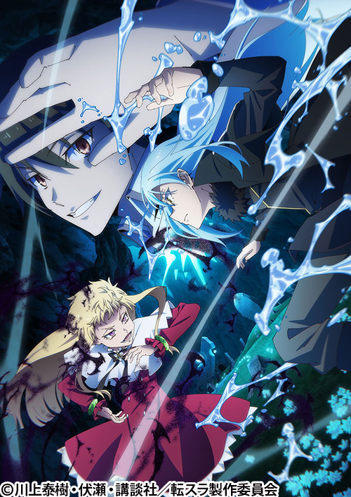 転生したらスライムだった件 第4期