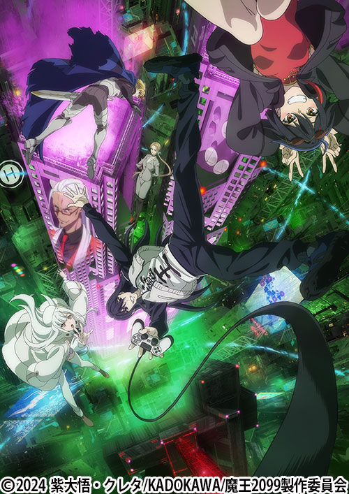 魔王2099