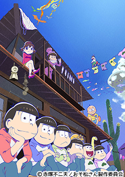 おそ松さん