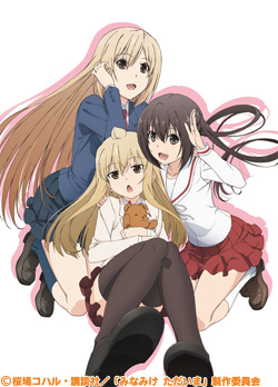 みなみけ ただいま
