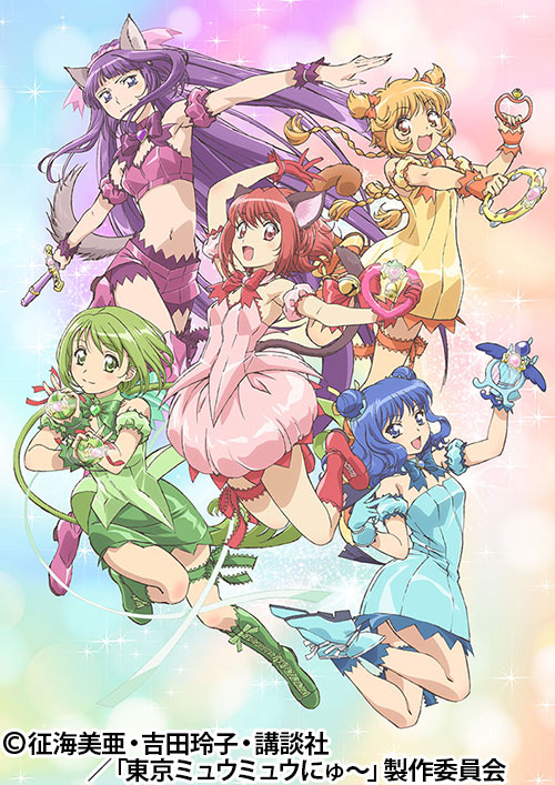 東京ミュウミュウ にゅ~♡ 第1期一挙放送
