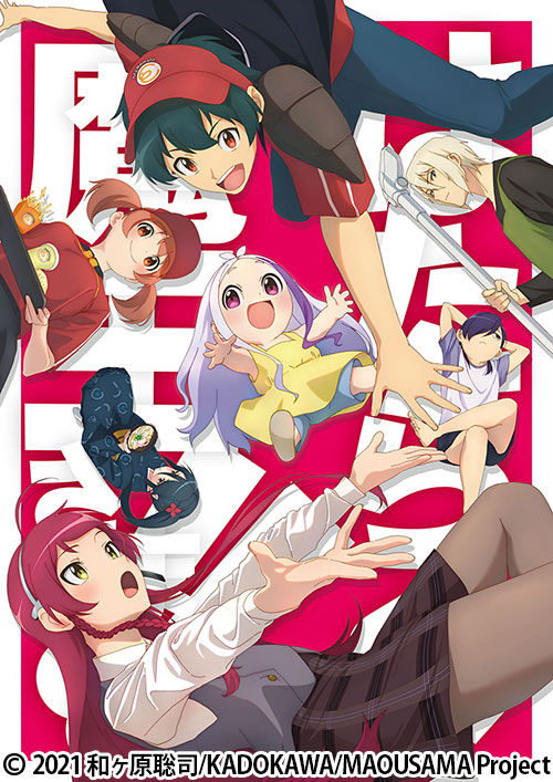 はたらく魔王さま!!
