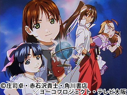 それゆけ!宇宙戦艦ヤマモト・ヨーコ