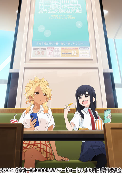 フードコートで、また明日。