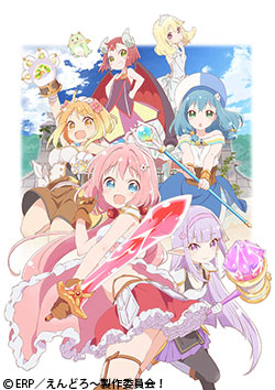 えんどろ~!