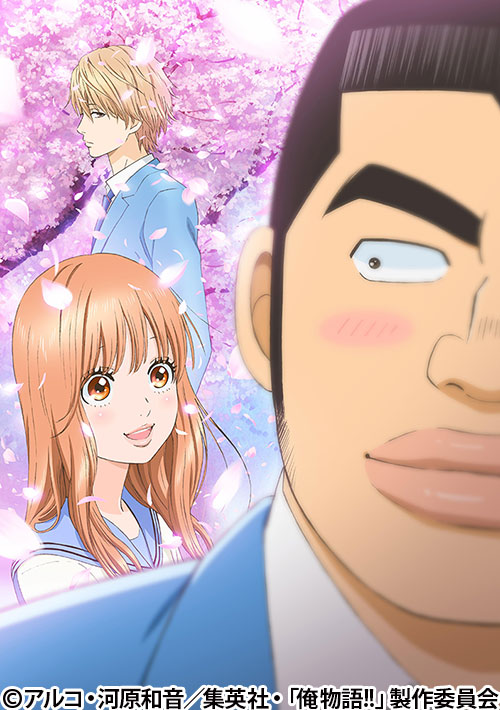 俺物語!!