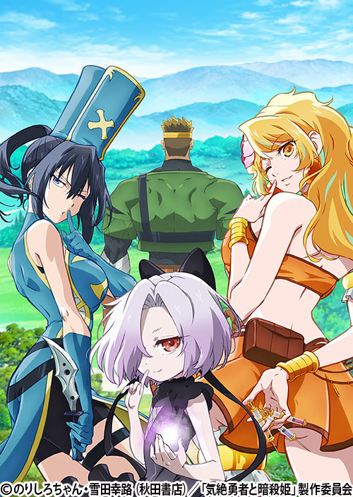 気絶勇者と暗殺姫