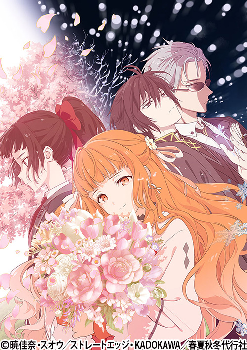 春夏秋冬代行者 春の舞