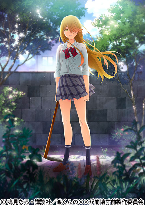 渡くんの××が崩壊寸前