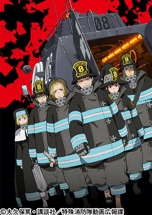 炎炎ノ消防隊 壱ノ章