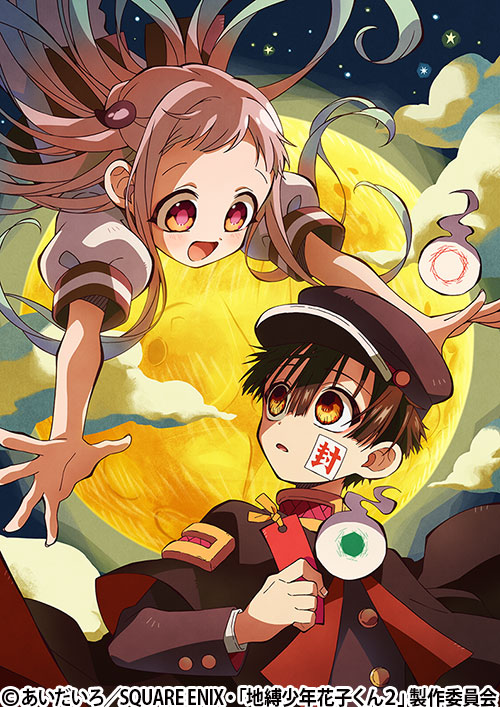 地縛少年花子くん２