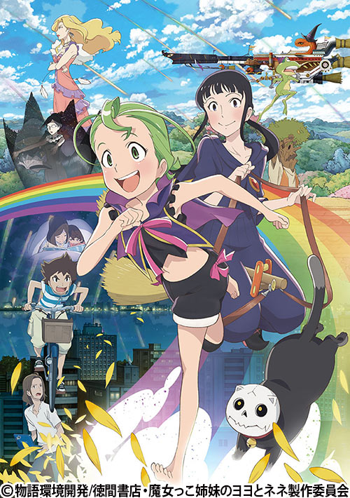 魔女っこ姉妹のヨヨとネネ