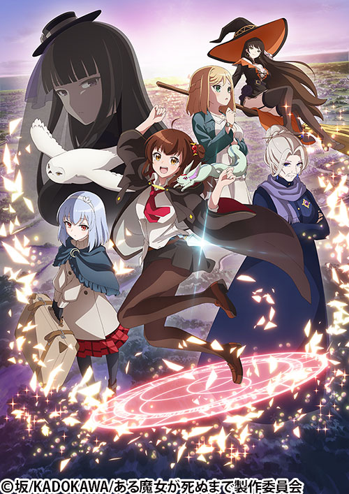 ある魔女が死ぬまで