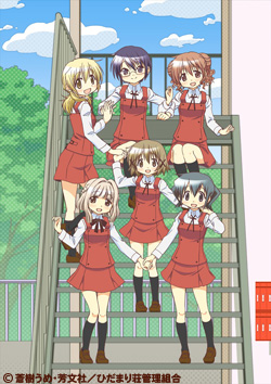 ひだまりスケッチ×ハニカム