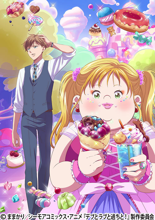 アニメ女子部「デブとラブと過ちと！」