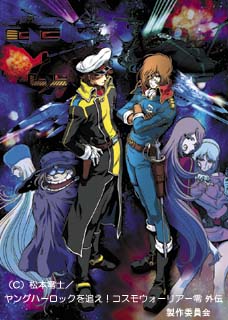 ヤングハーロックを追え!