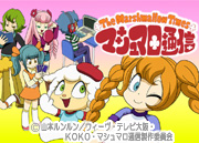 マシュマロ通信(タイムス)