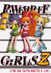 出ましたっ!パワパフガールズZ