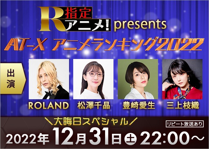 At X ワンランク上のアニメ専門チャンネル