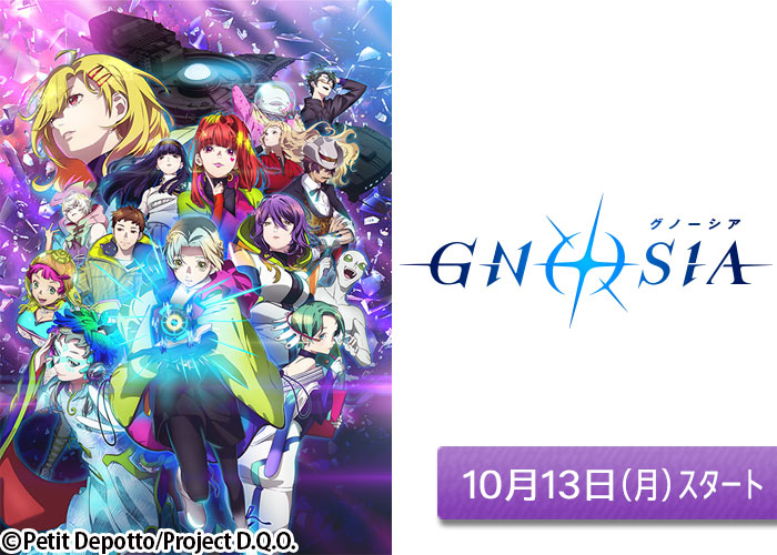 「グノーシア」10/13スタート