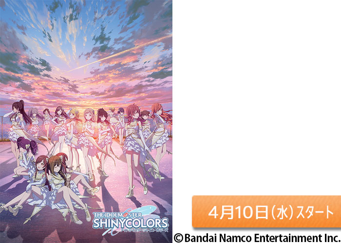 「TVアニメ「アイドルマスター シャイニーカラーズ」」04/10スタート