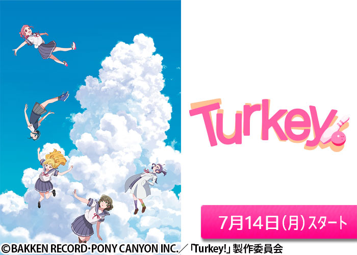 「Turkey!」07/14スタート