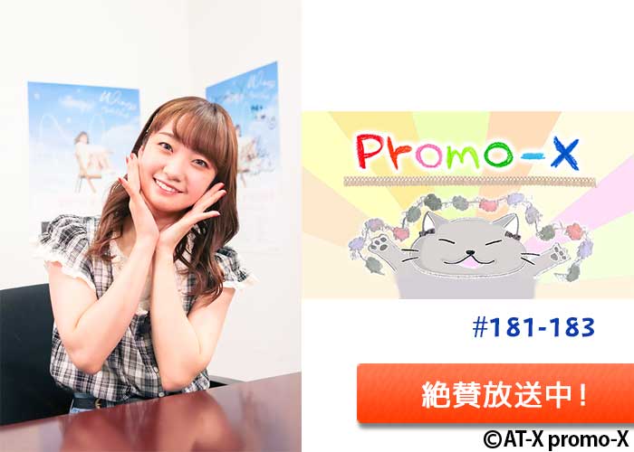 At X ワンランク上のアニメ専門チャンネル