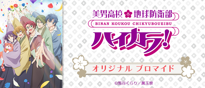 劇場版「地球防衛部ETERNAL LOVE!」